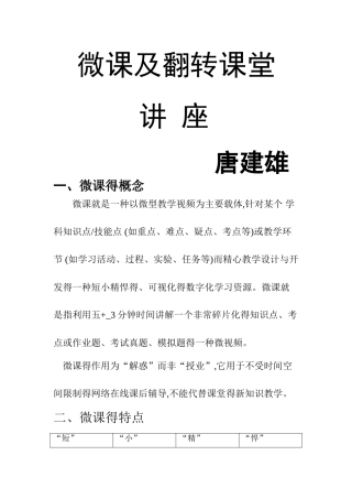 微课录制要求