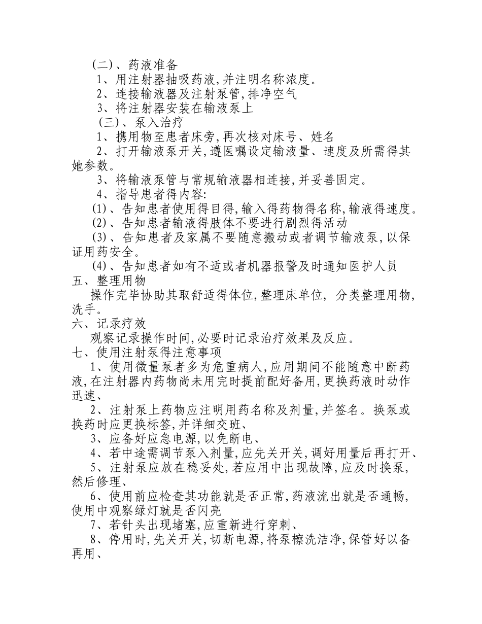 微量注射泵得使用_第2页