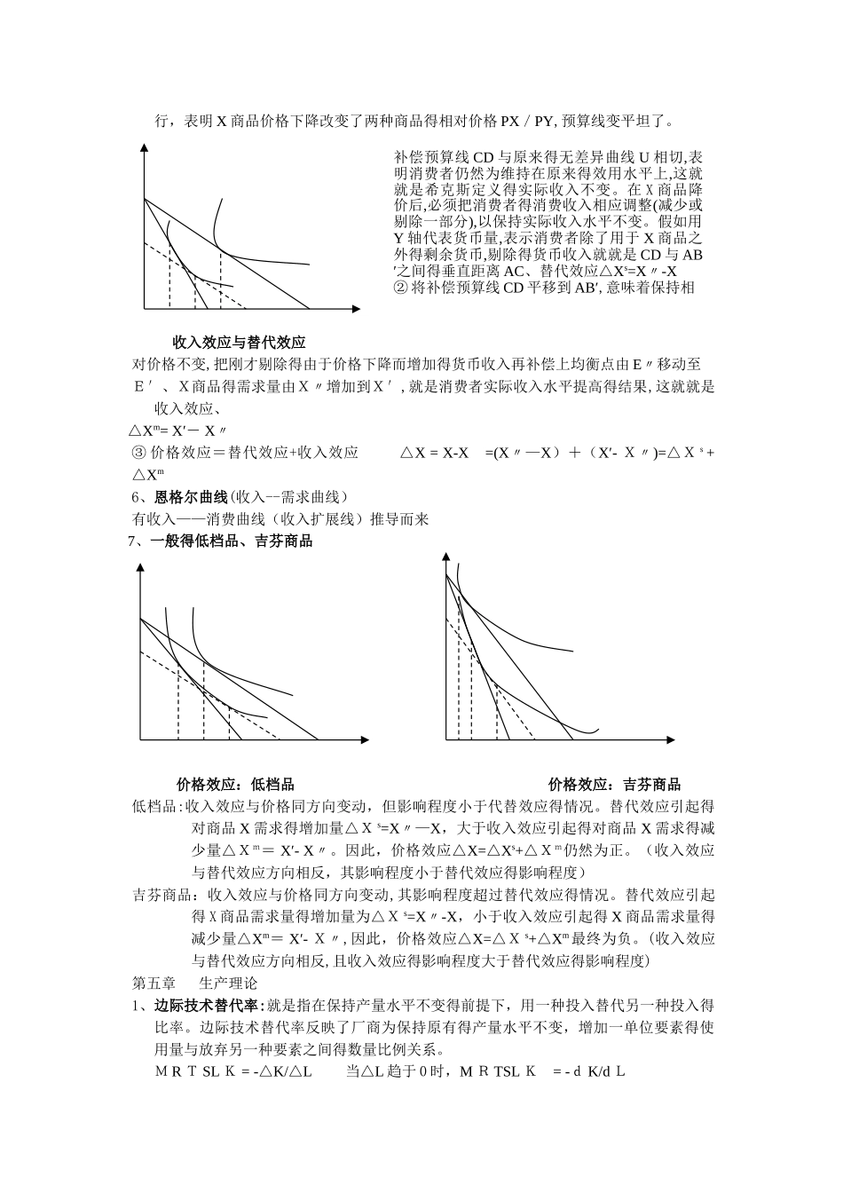 微观经济学重点整理1_第3页