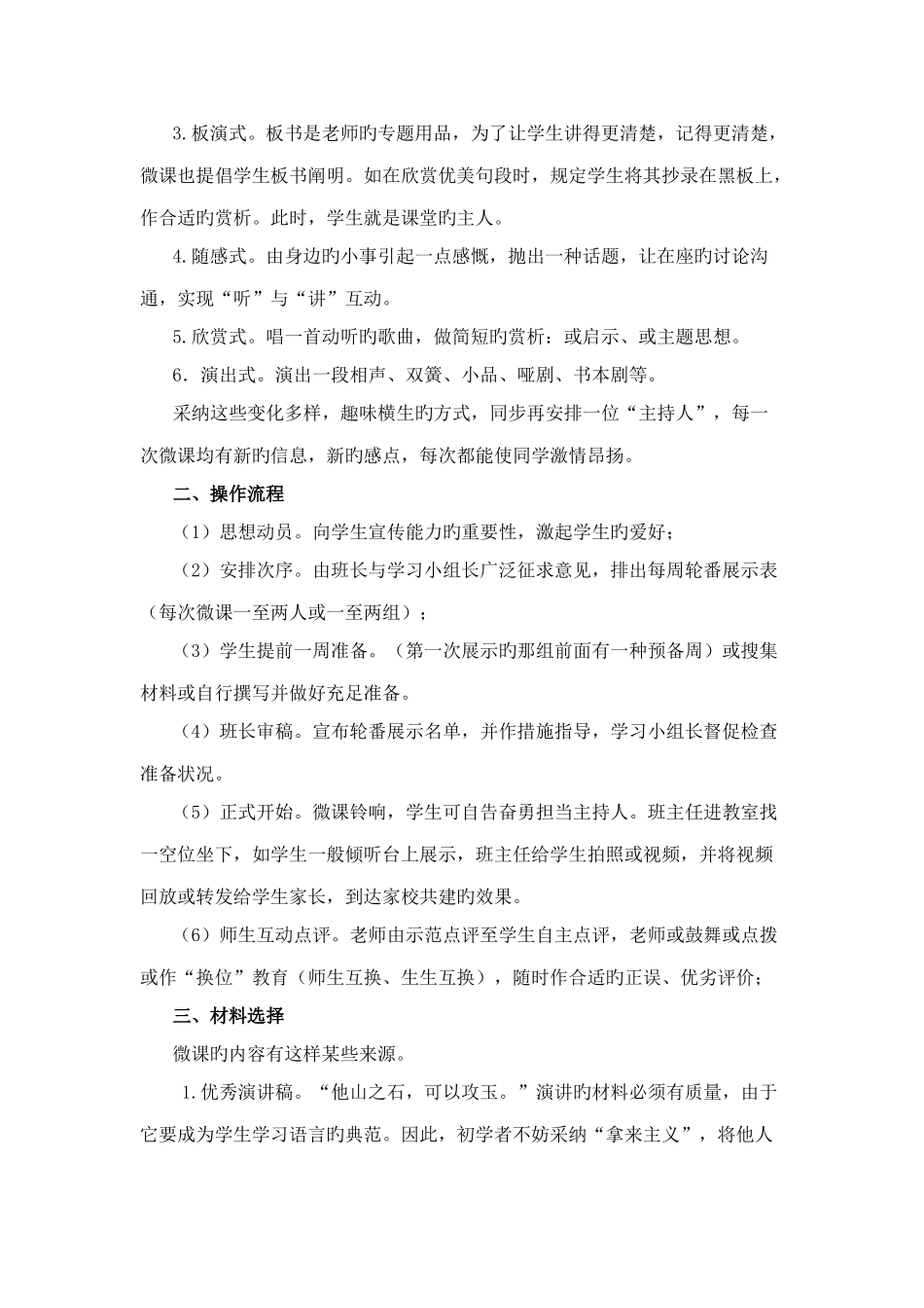 微课堂的实施方案_第2页