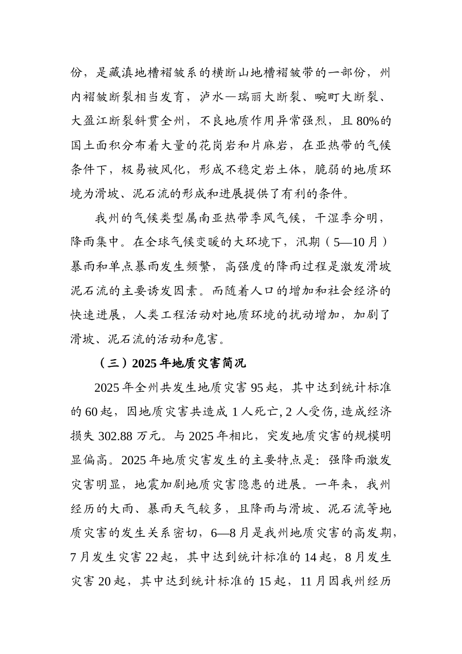 德宏州地质灾害防治方案_第3页