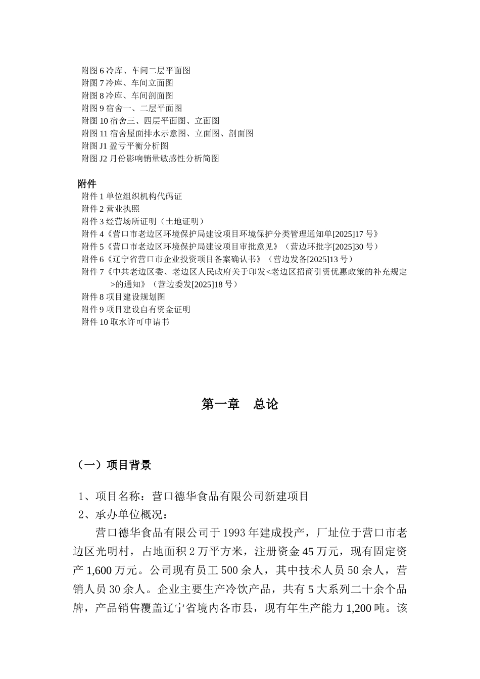 德华冷饮有限公司融资项目可行性研究报告_第3页