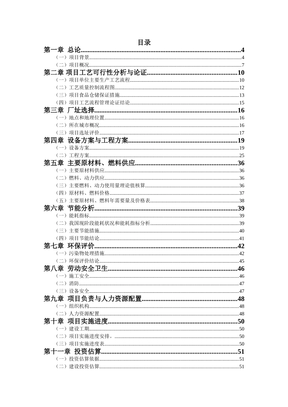 德华冷饮有限公司融资项目可行性研究报告书_第1页