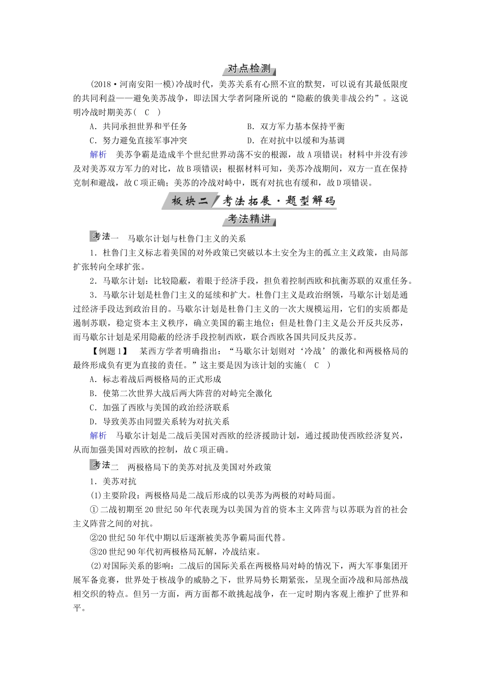 （全国通用版）高考历史大一轮复习 第五单元 科学社会主义理论与实践及当今世界的政治格局 第10讲 从两极格局到世界政治格局的多极化趋势学案-人教版高三全册历史学案_第2页