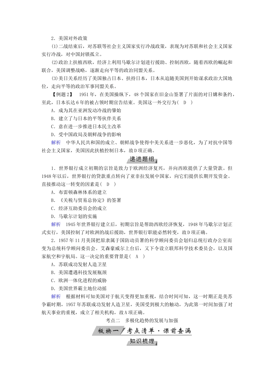 （全国通用版）高考历史大一轮复习 第五单元 科学社会主义理论与实践及当今世界的政治格局 第10讲 从两极格局到世界政治格局的多极化趋势学案-人教版高三全册历史学案_第3页