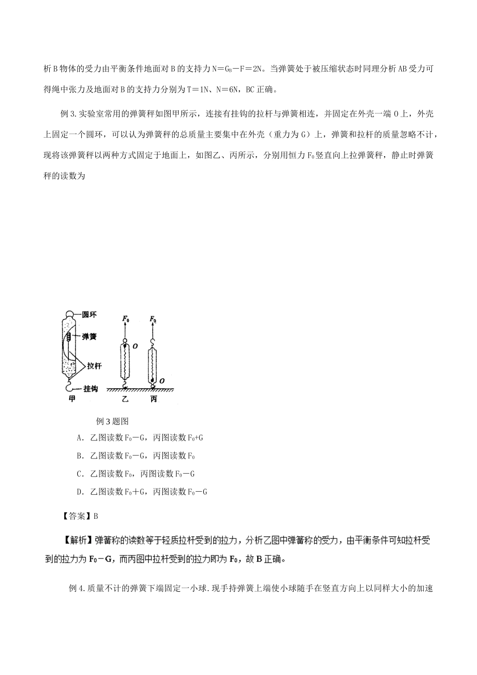 高考物理 模型系列之对象模型 专题05 弹簧模型学案-人教版高三全册物理学案_第3页