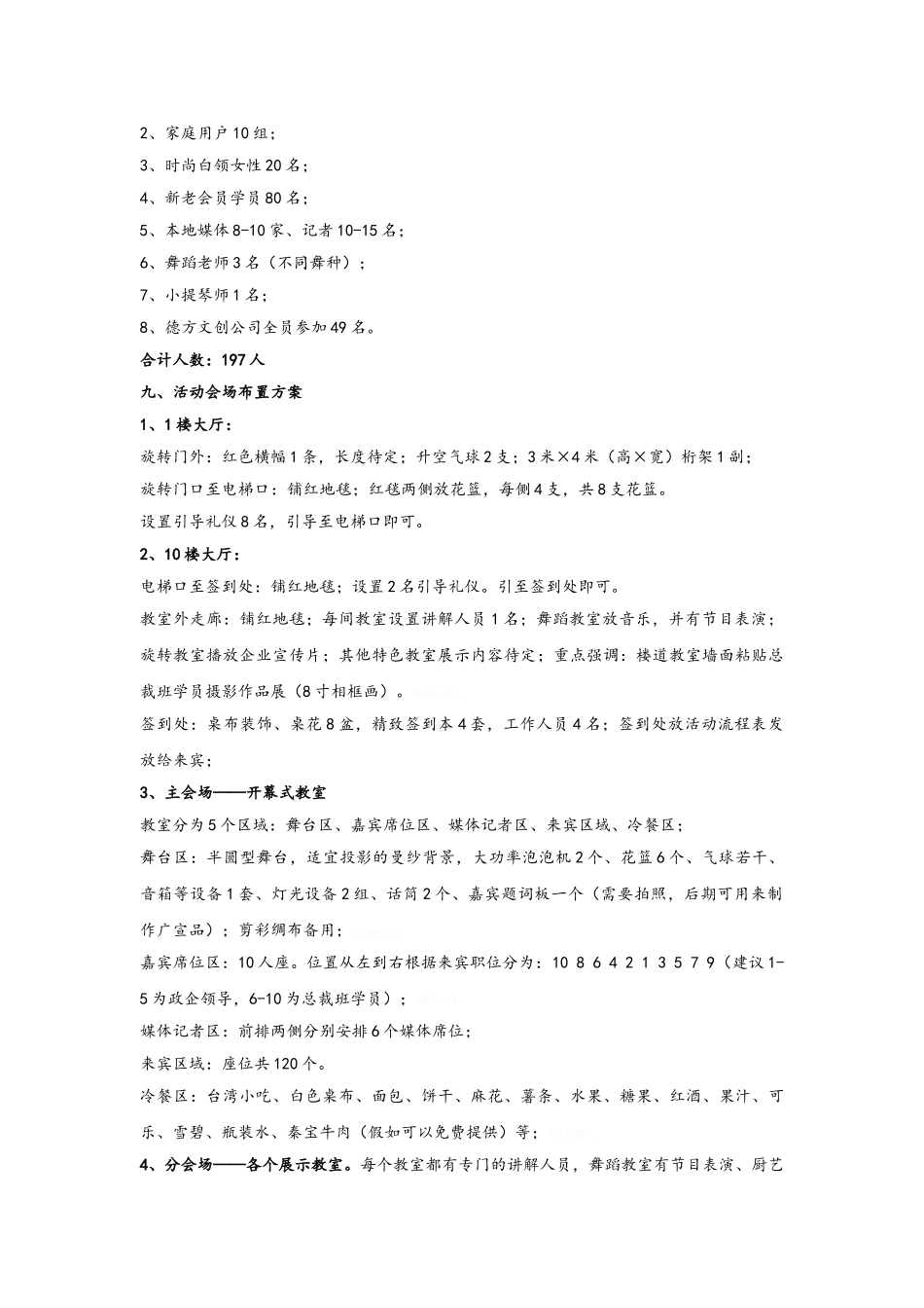 德方文创开幕活动策划方案_第2页