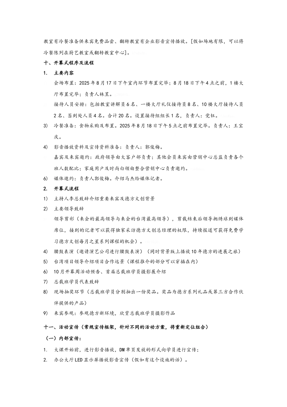 德方文创开幕活动策划方案_第3页