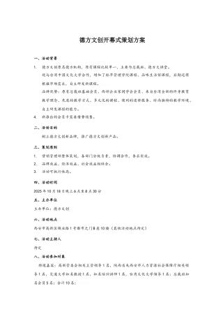 德方文创开幕活动策划方案