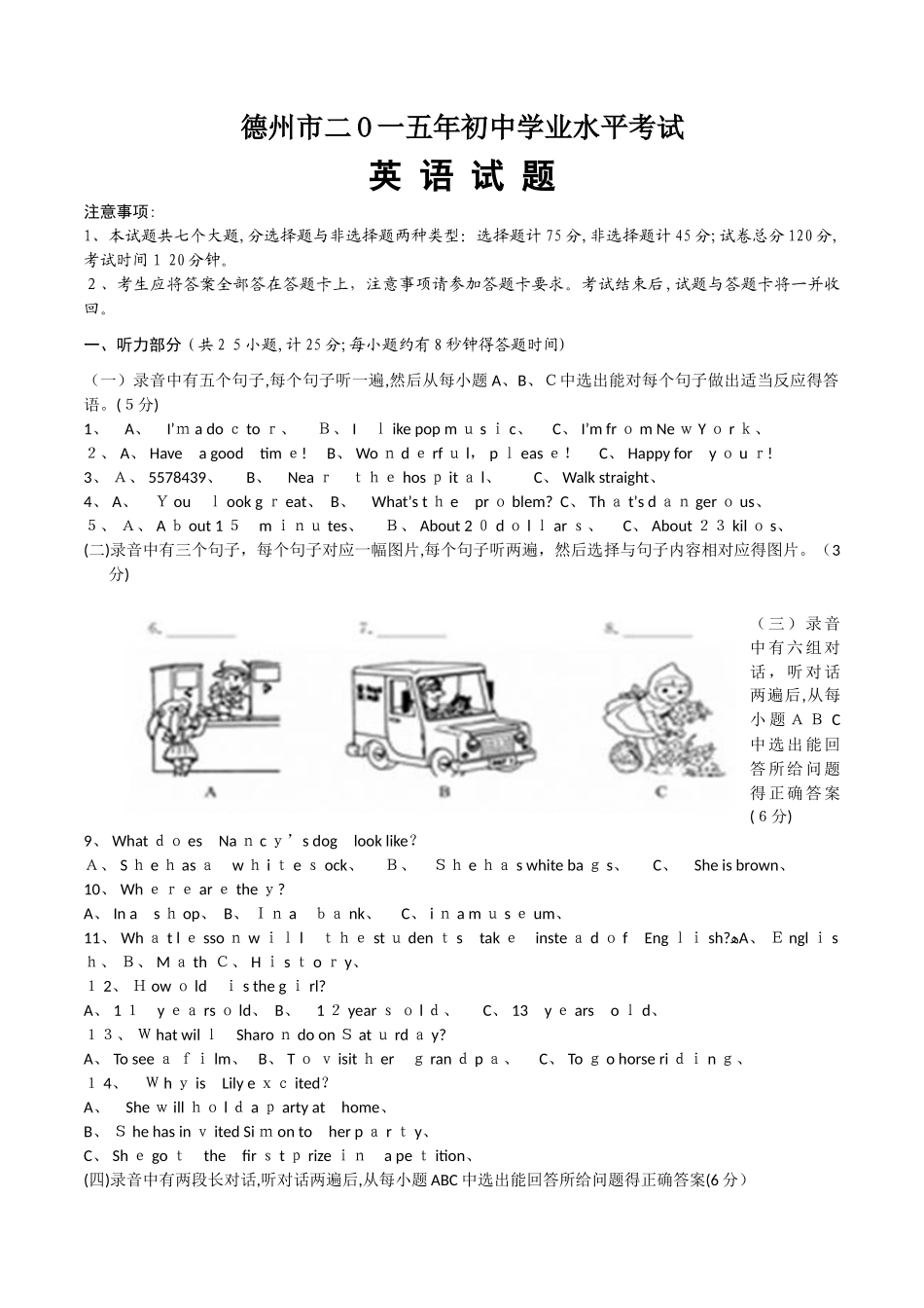 德州市2025年初中学业水平考试英语试卷_第1页