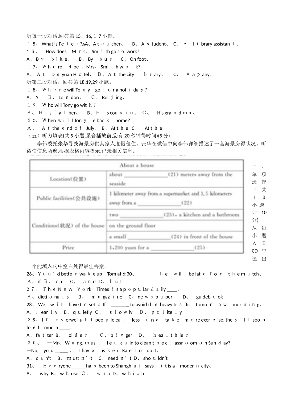 德州市2025年初中学业水平考试英语试卷_第2页