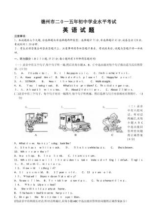 德州市2025年初中学业水平考试英语试卷