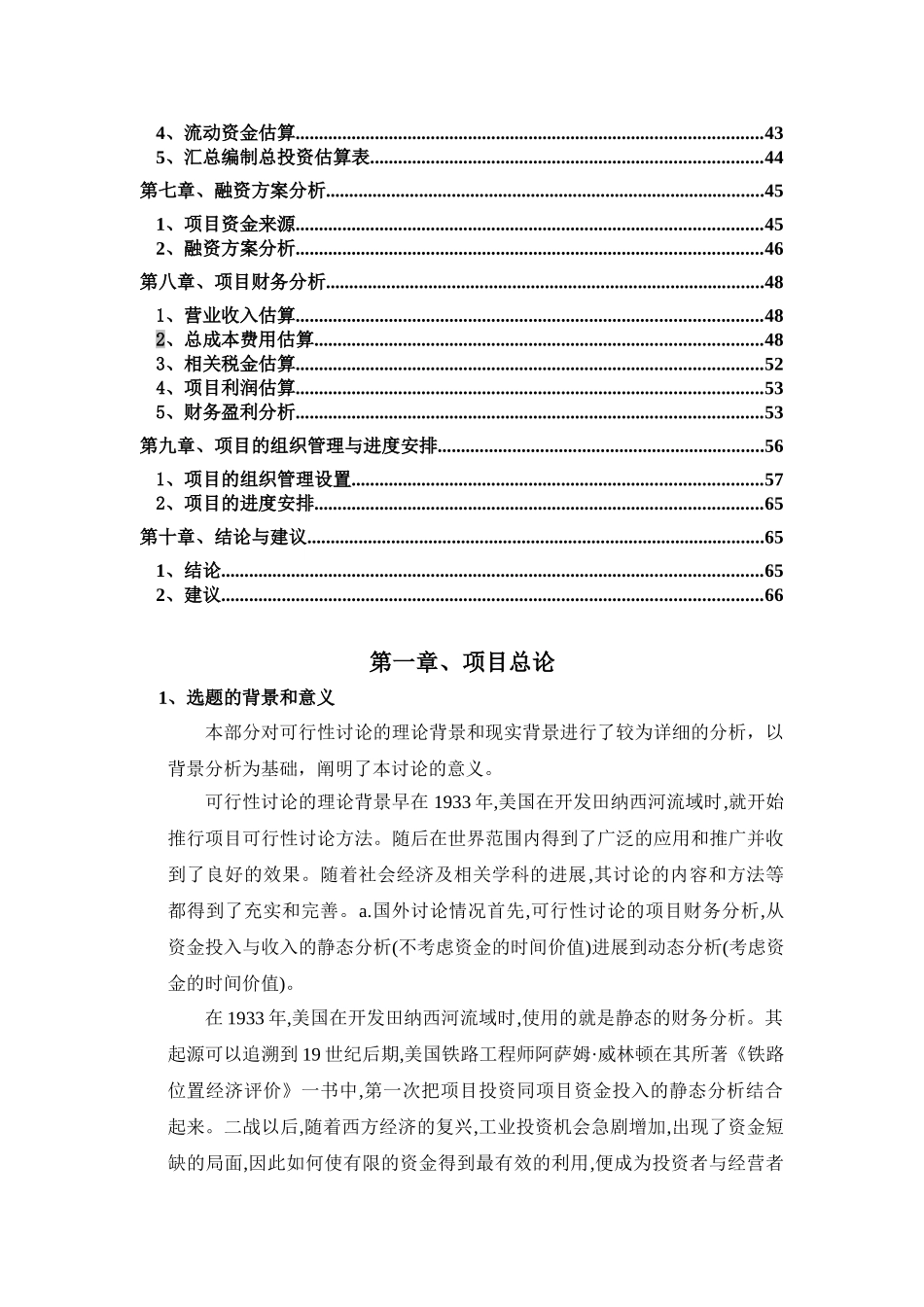 德庄特色火锅城项目可行性研究报告_第2页