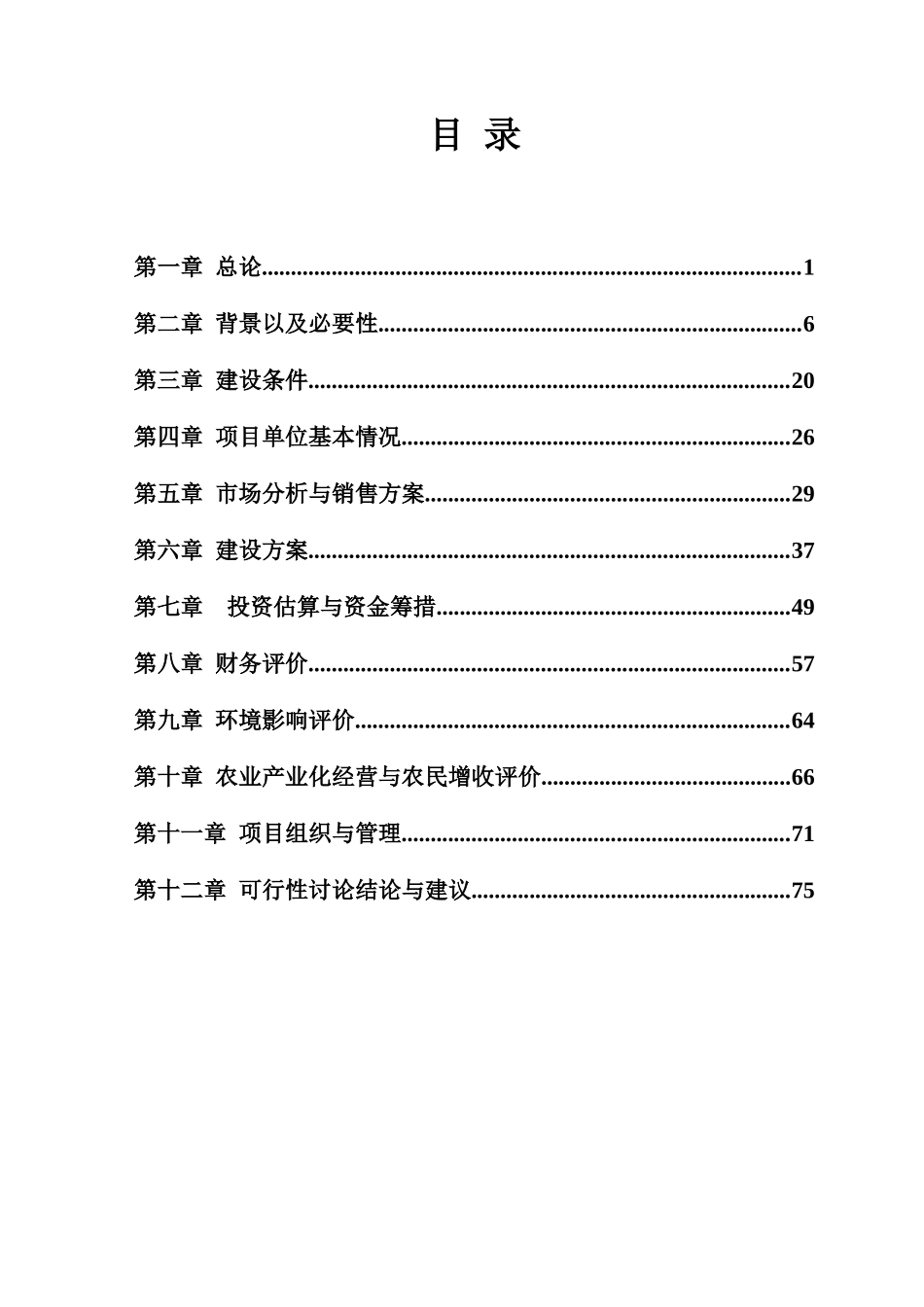德系西门塔尔良种牛繁育养殖基地建设项目可行性研究报告_第2页
