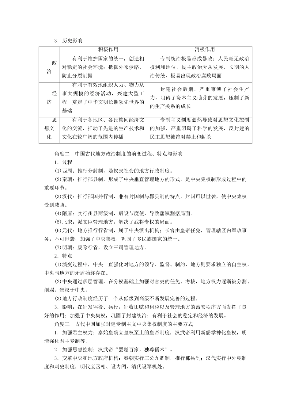 （全国通用版）高考历史大一轮复习 第一单元 古代中国的政治制度 高考必考题突破讲座1 封建专制主义中央集权制度的发展历程学案-人教版高三全册历史学案_第2页