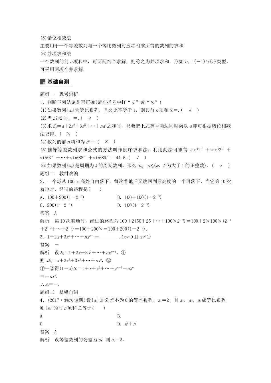 高考数学大一轮复习 第六章 数列 6.4 数列求和学案 文 北师大版-北师大版高三全册数学学案_第2页