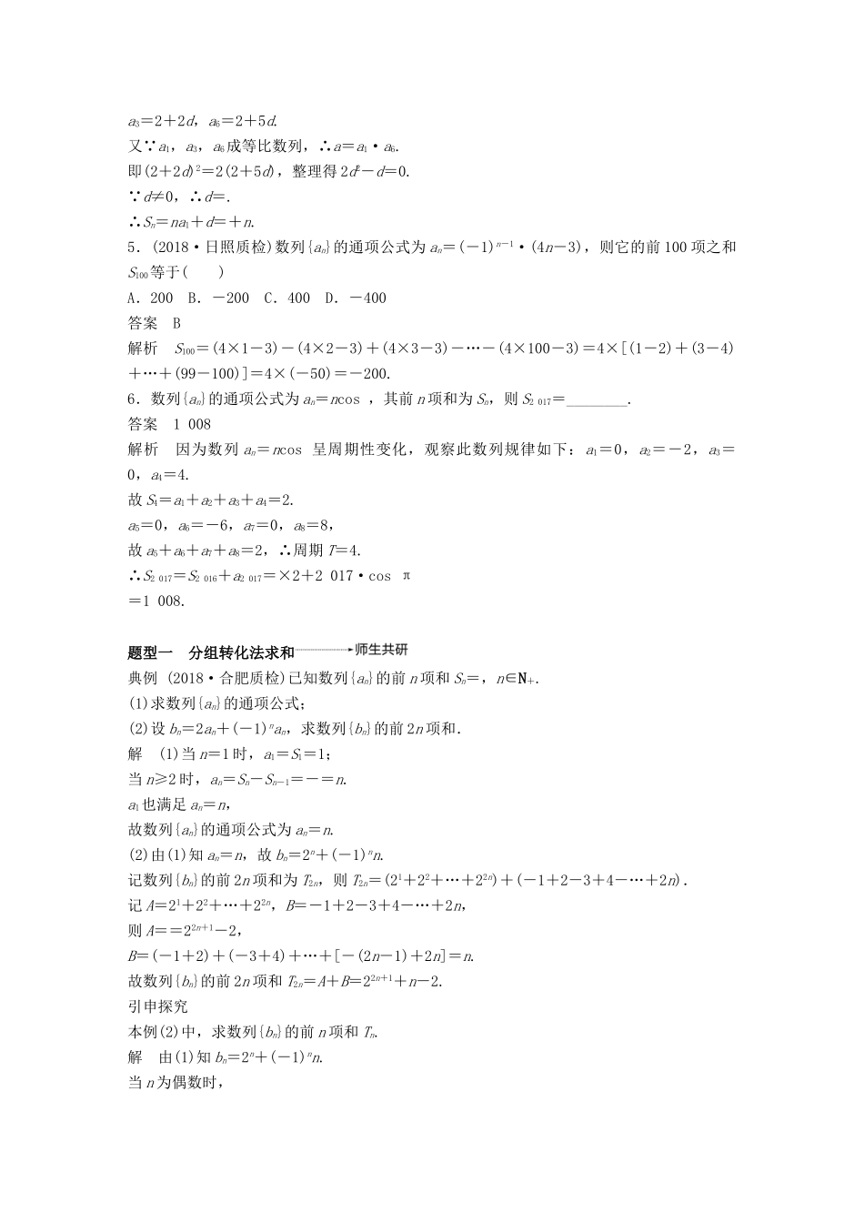 高考数学大一轮复习 第六章 数列 6.4 数列求和学案 文 北师大版-北师大版高三全册数学学案_第3页