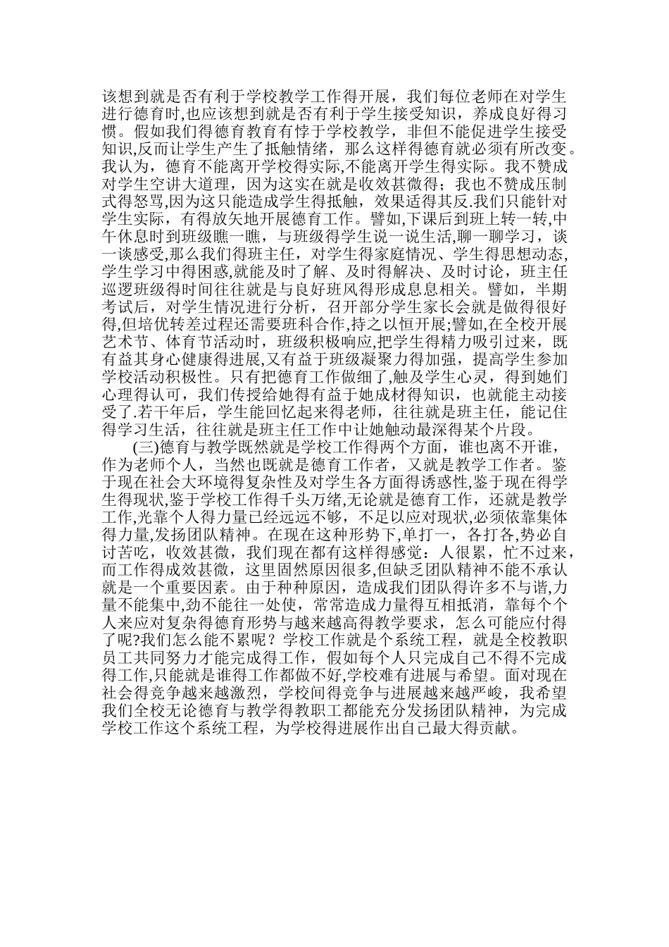 德育与教学的关系_第2页