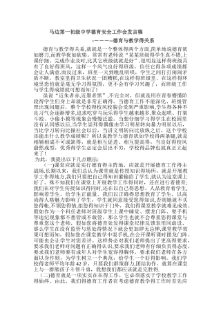 德育与教学的关系