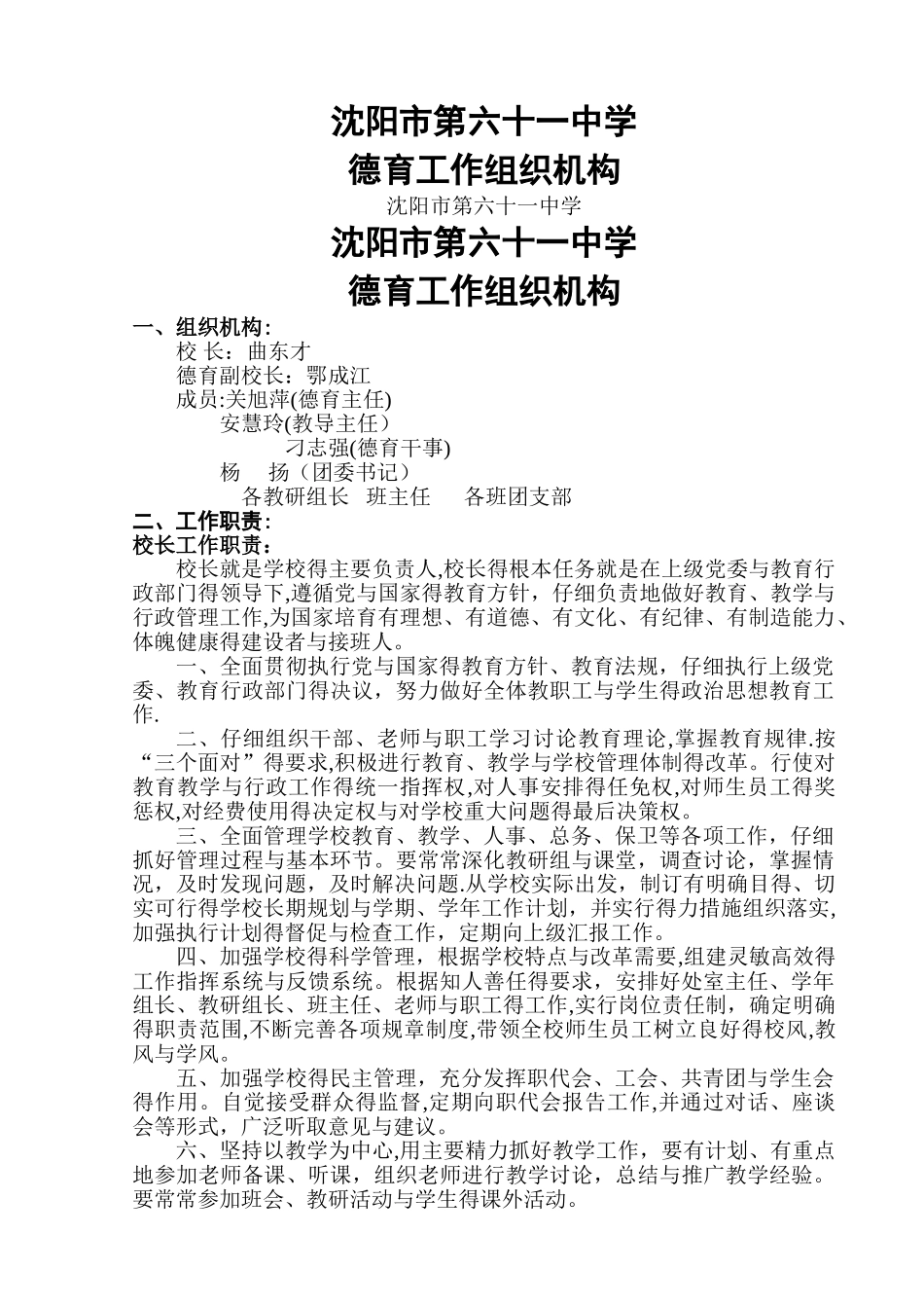 德育工作组织机构和管理机制_第1页