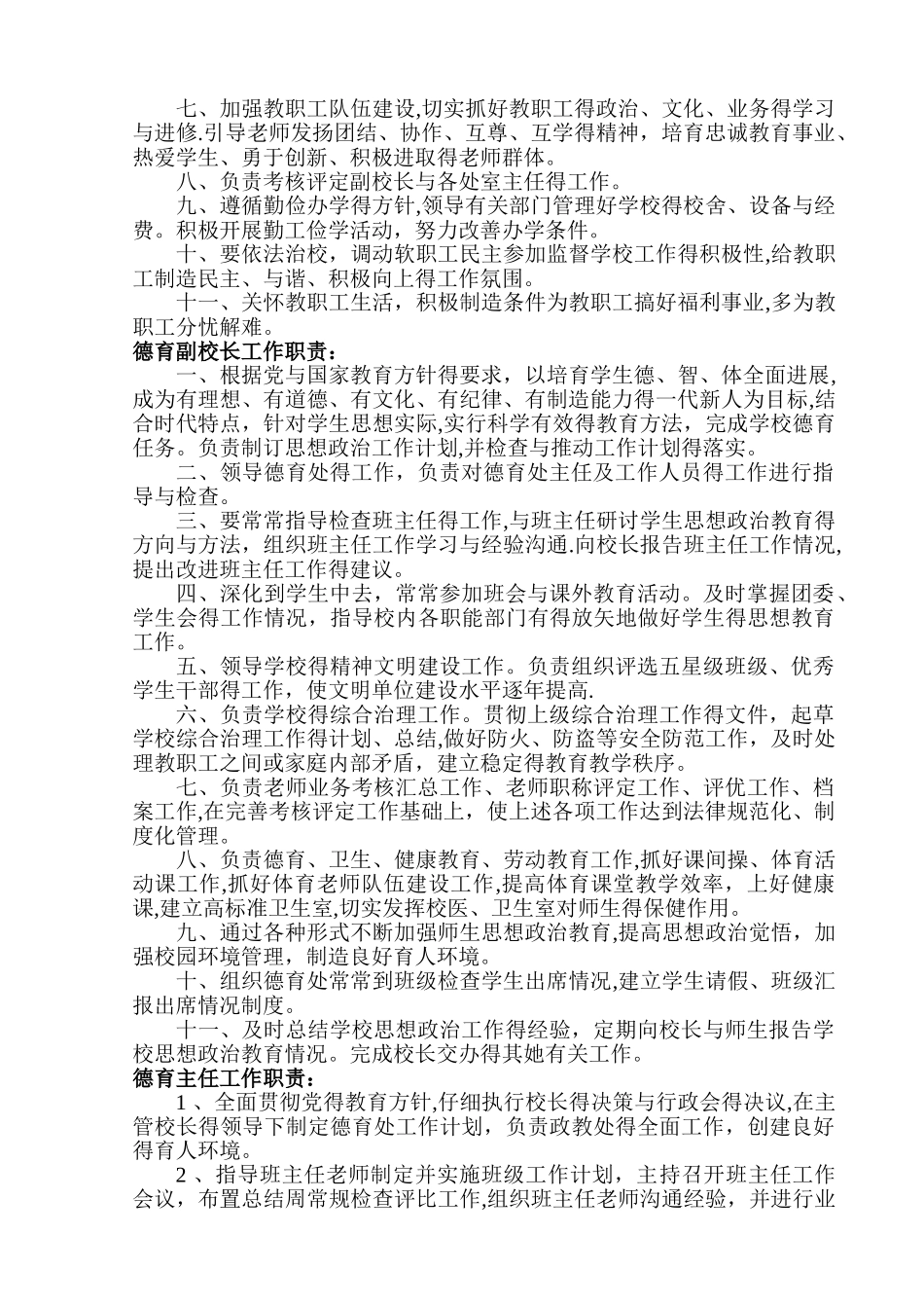 德育工作组织机构和管理机制_第2页