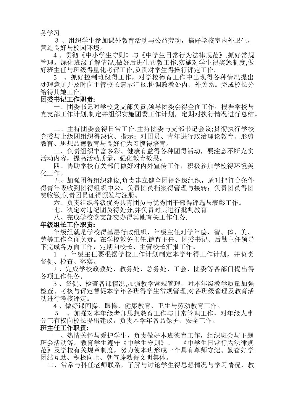 德育工作组织机构和管理机制_第3页