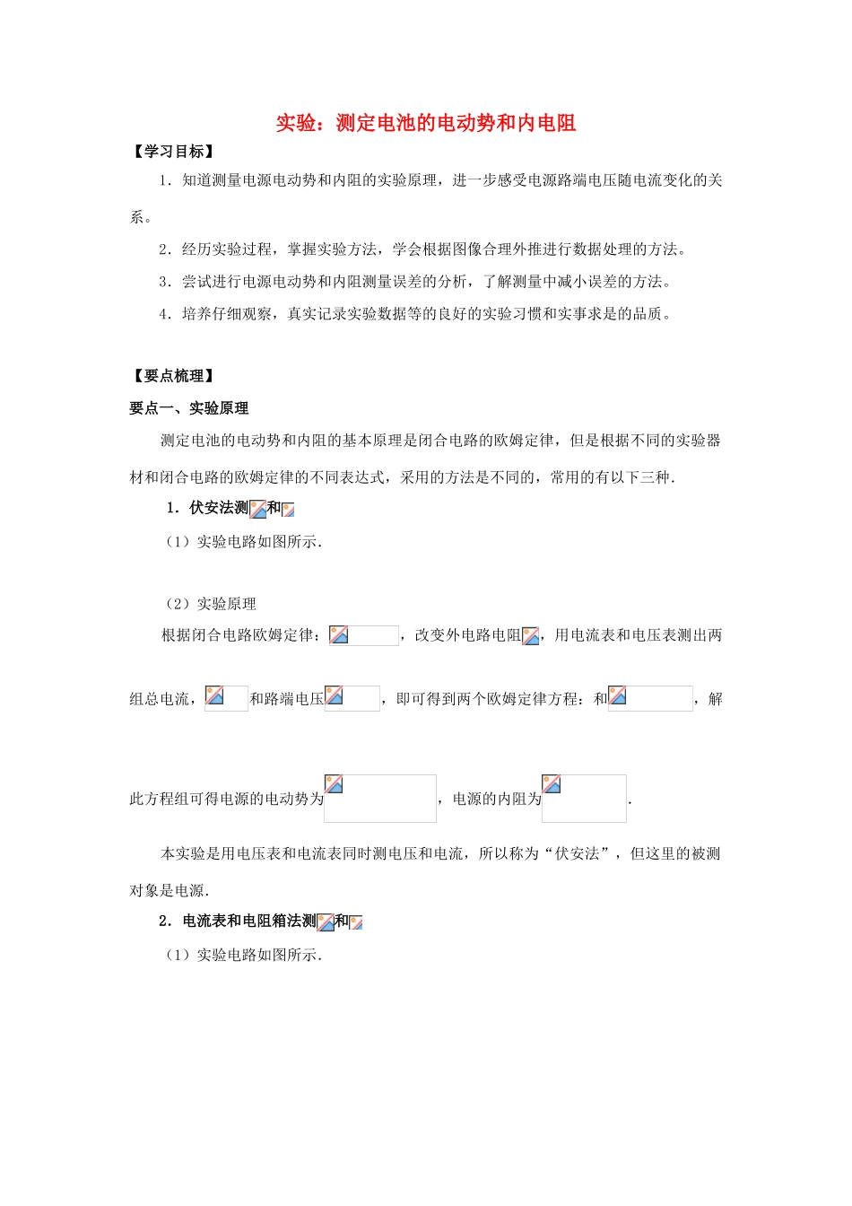 高考物理 考前复习利器之静电场和电路：9 直流电路 实验：测定电池的电动势和内电阻学案-人教版高三全册物理学案_第1页