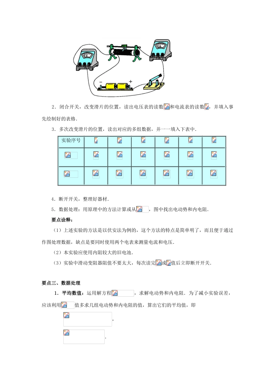 高考物理 考前复习利器之静电场和电路：9 直流电路 实验：测定电池的电动势和内电阻学案-人教版高三全册物理学案_第3页
