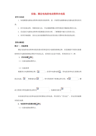 高考物理 考前复习利器之静电场和电路：9 直流电路 实验：测定电池的电动势和内电阻学案-人教版高三全册物理学案