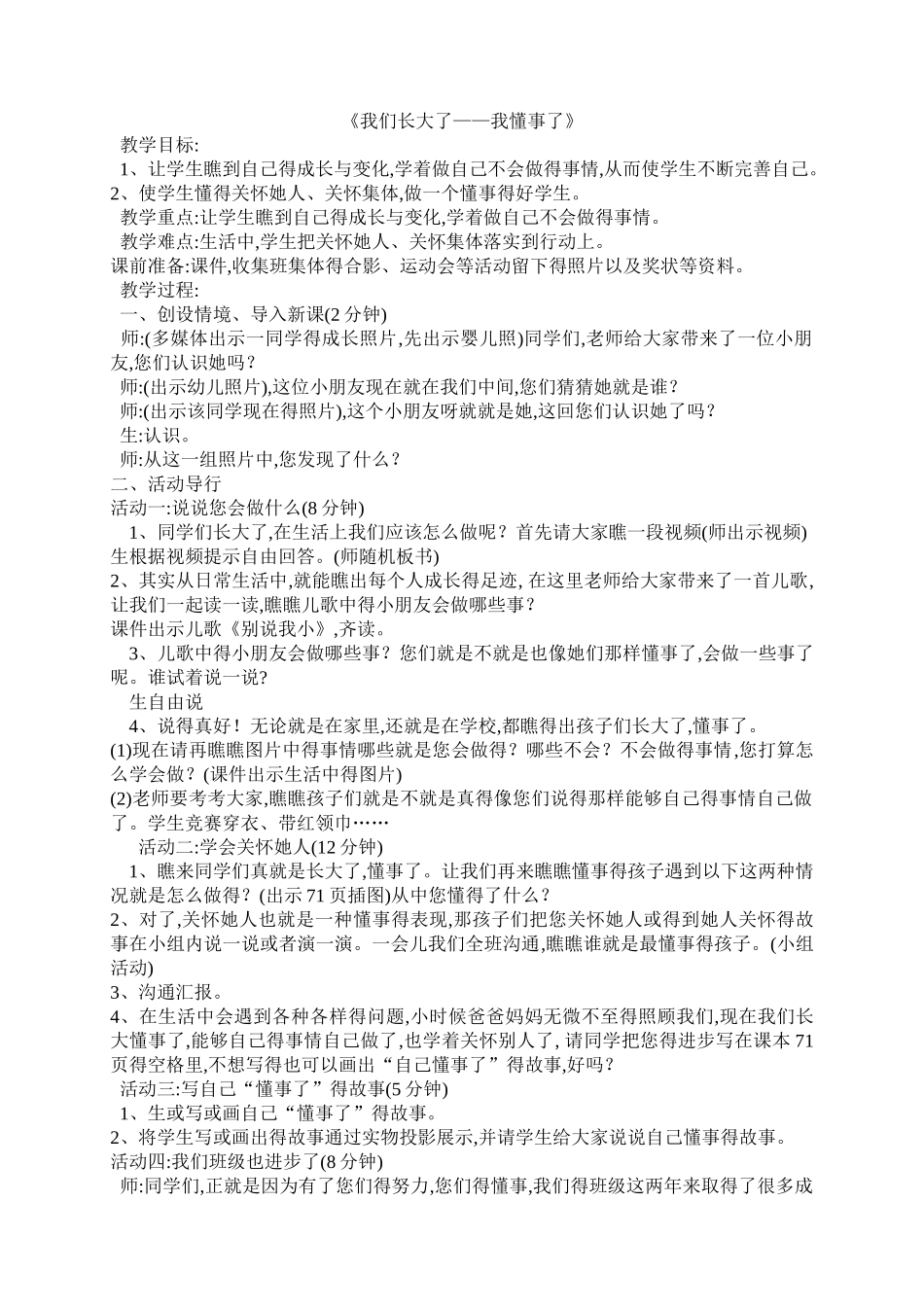 德育教育教学设计_第1页