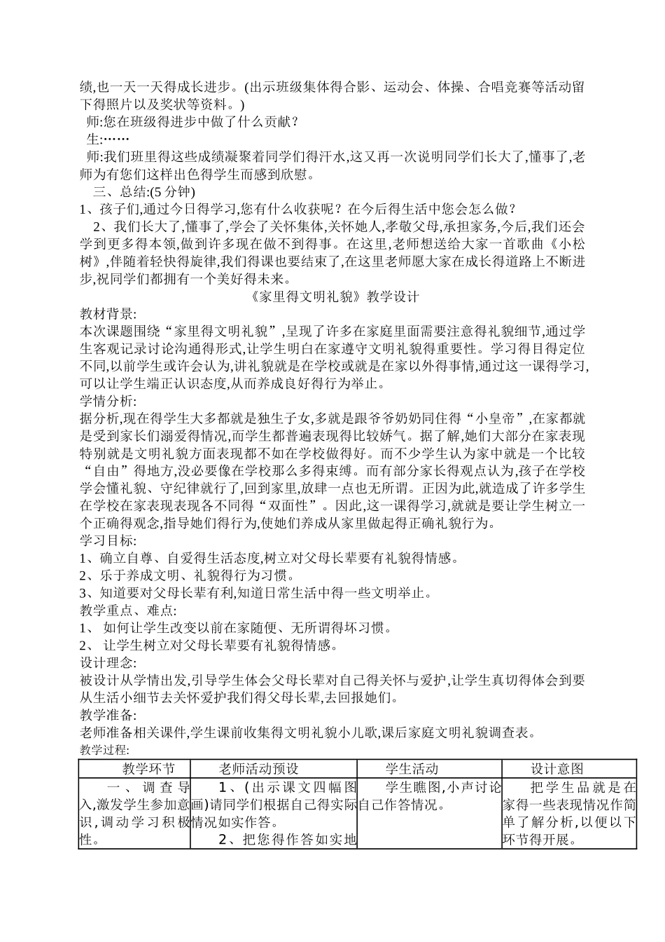 德育教育教学设计_第2页