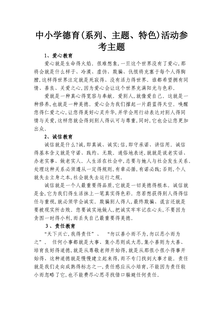 德育活动主题_第1页