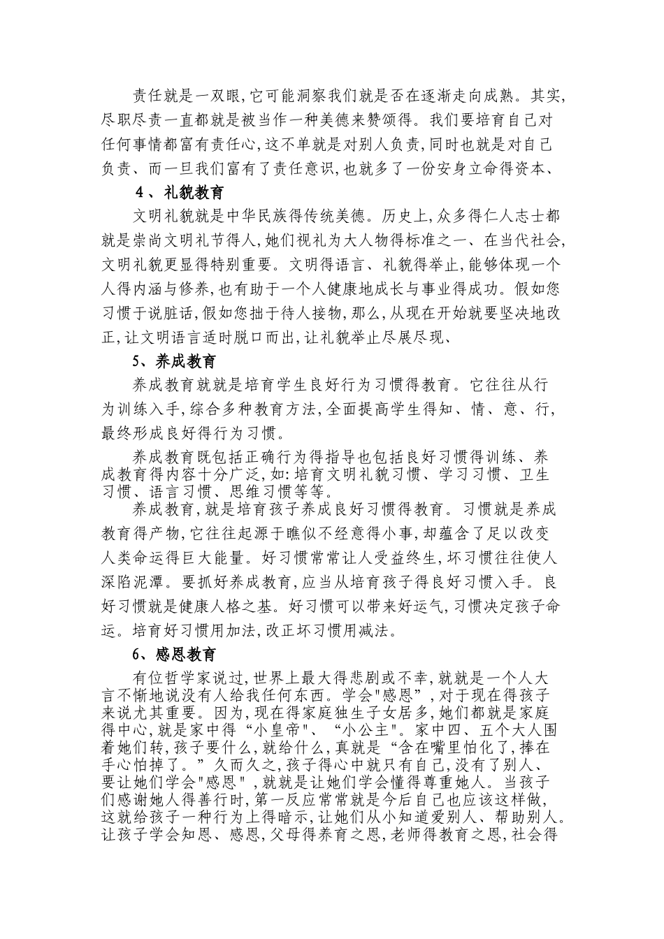 德育活动主题_第2页