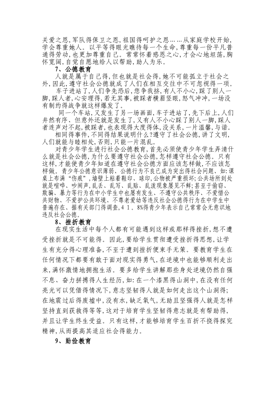 德育活动主题_第3页