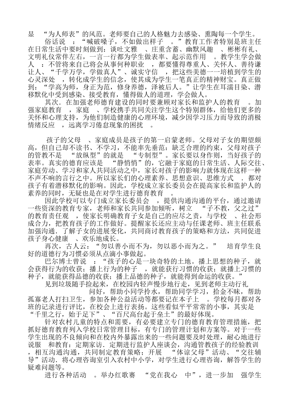 德育论文浅谈农村小学生德育的现状及改进方法和途径本科学位论文_第2页