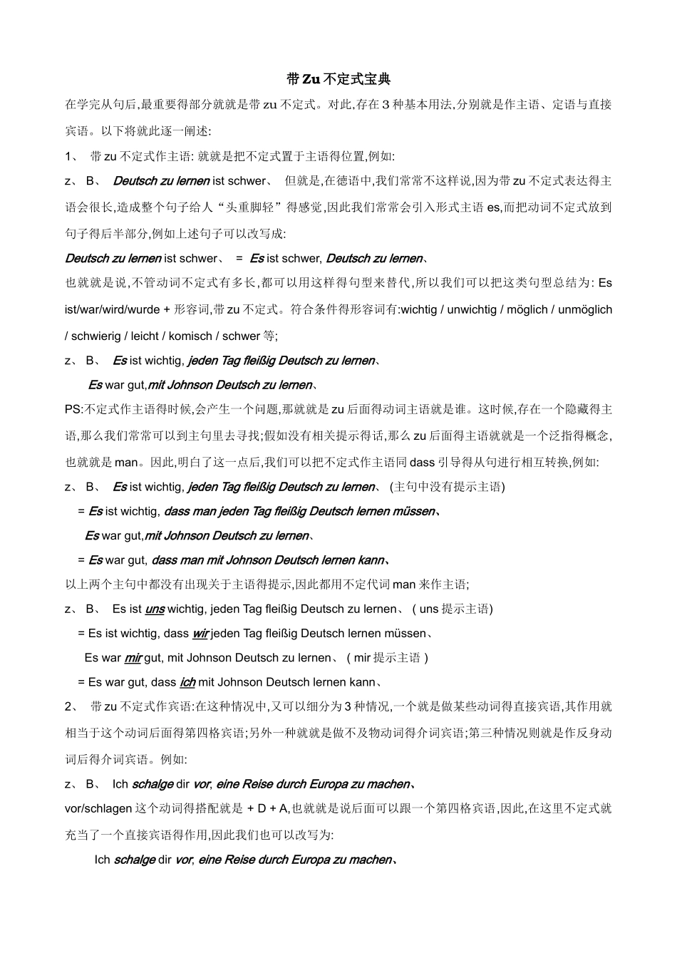 德语语法超全整理汇总_第1页