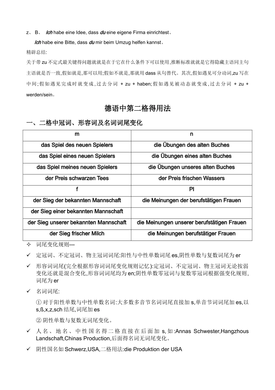 德语语法超全整理汇总_第3页