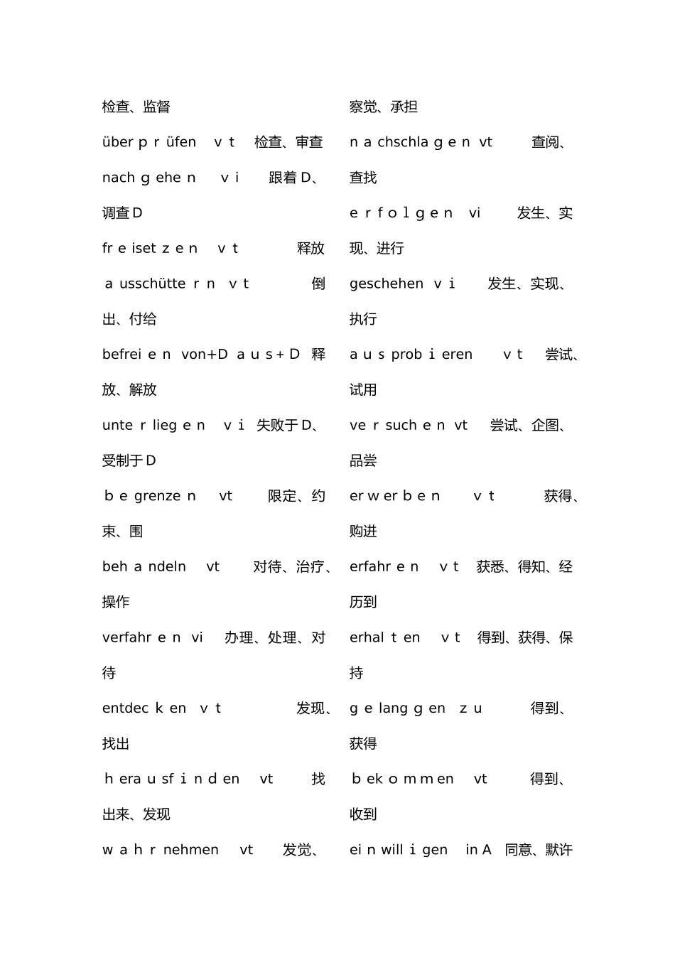 德语词汇常见动词_第3页