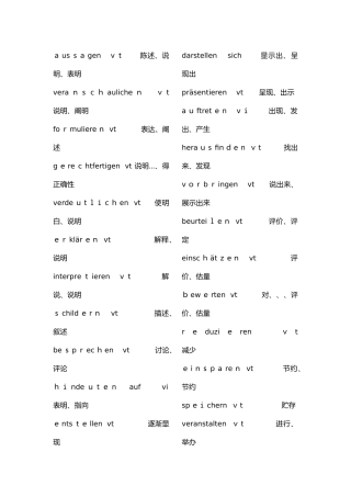 德语词汇常见动词