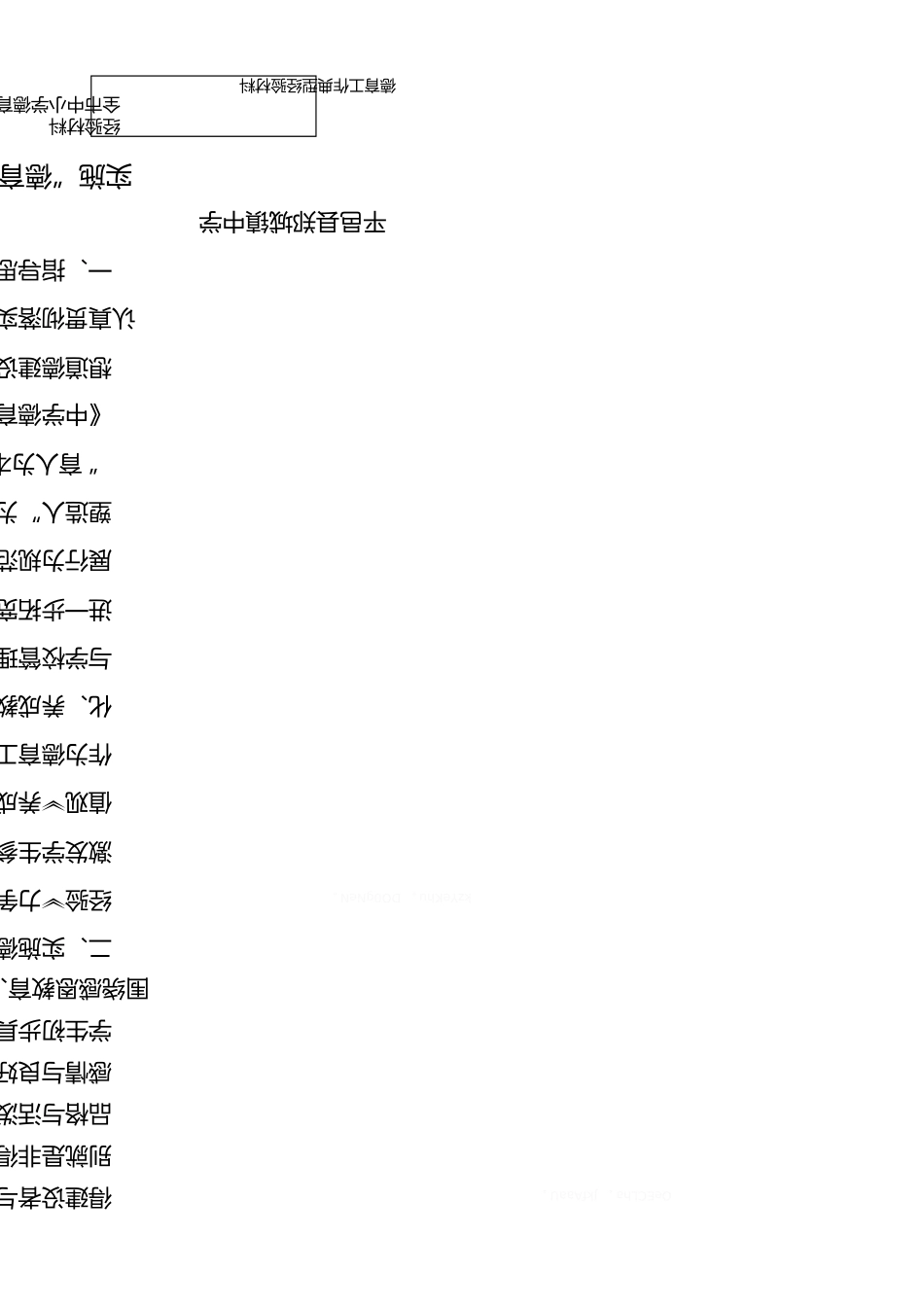 德育工作典型经验材料_第1页