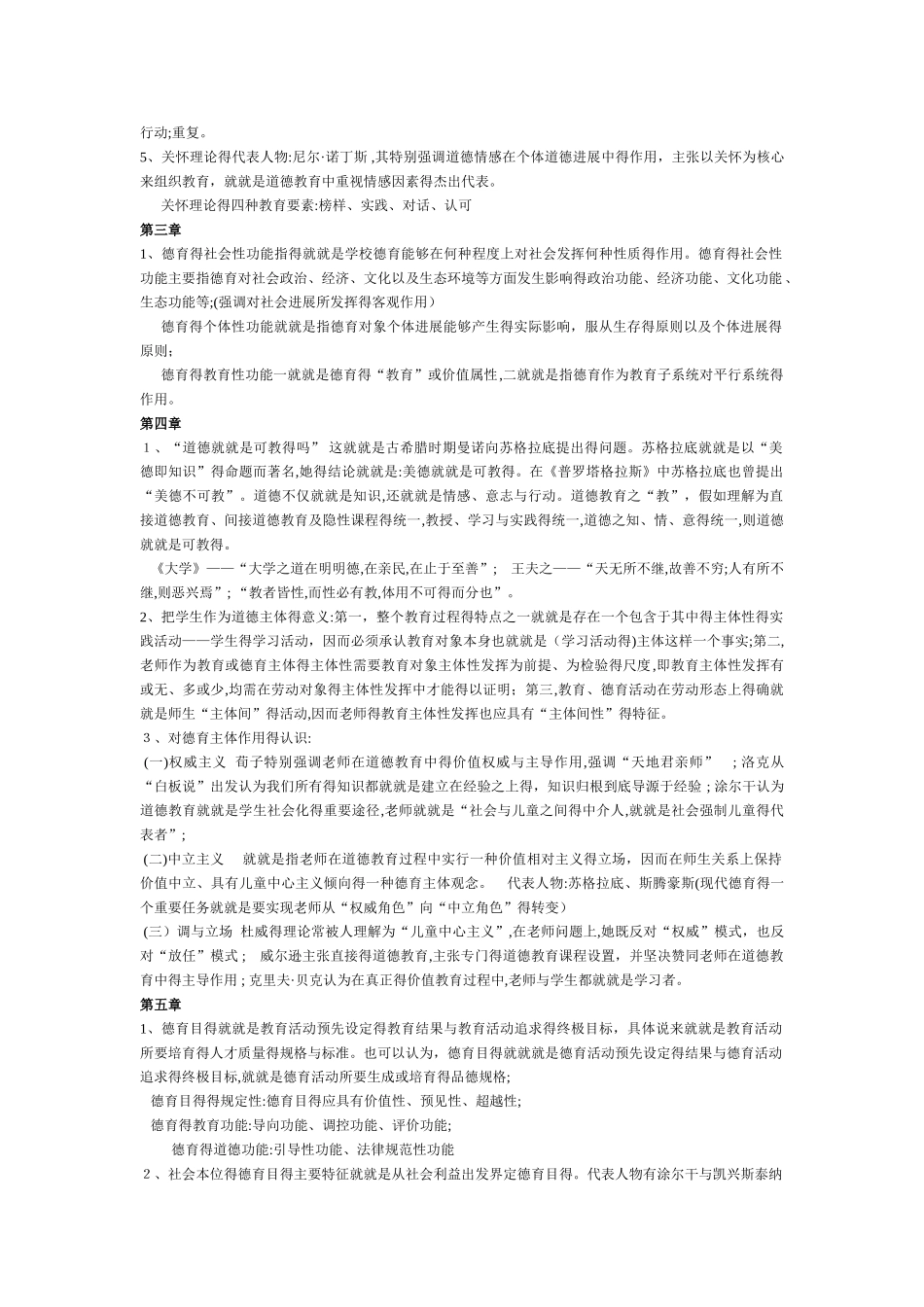 德育原理重点整理_第2页