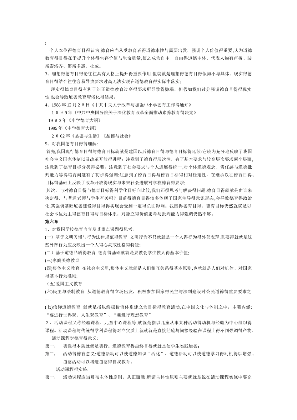 德育原理重点整理_第3页