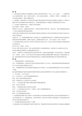 德育原理重点整理