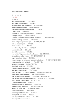 德语专四复习资料