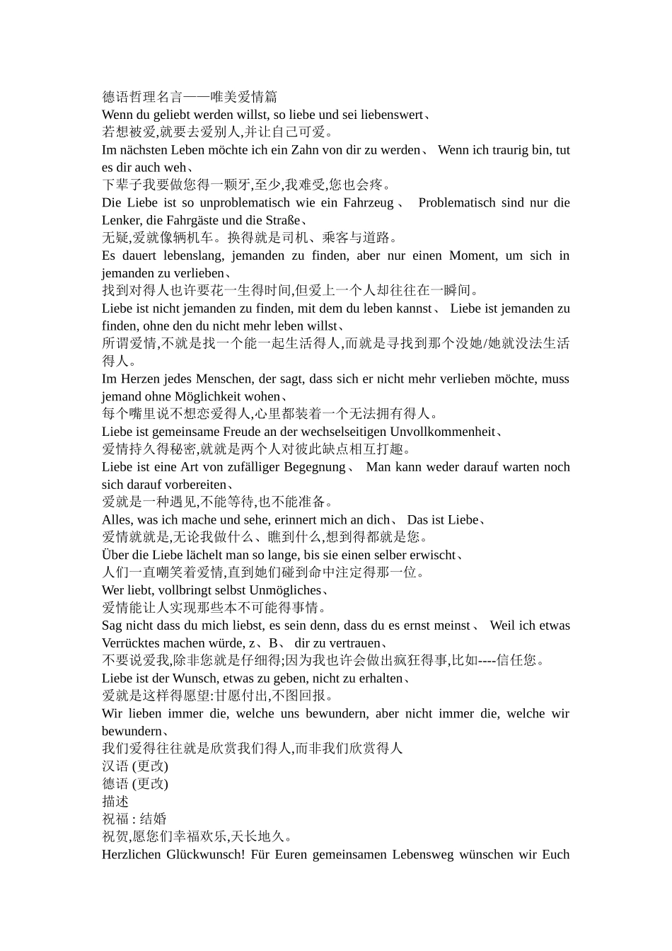 德语哲理名言唯美爱情_第1页