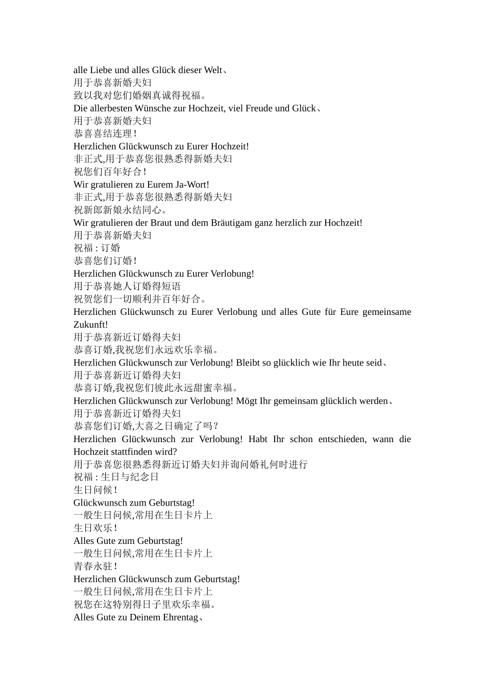 德语哲理名言唯美爱情_第2页