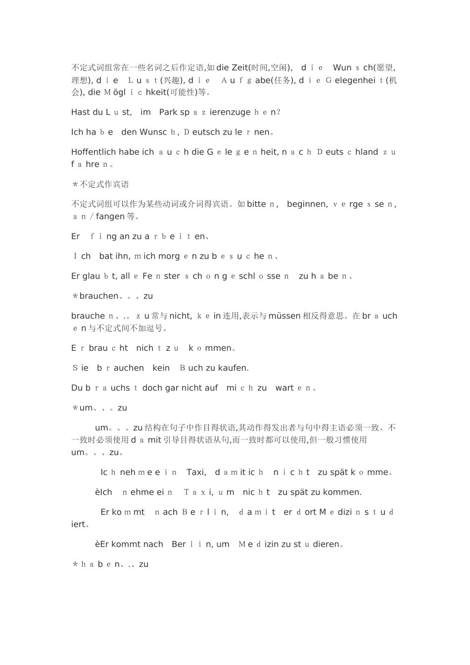 德语语法 带zu的不定式_第2页