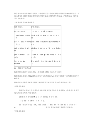 德语语法 带zu的不定式