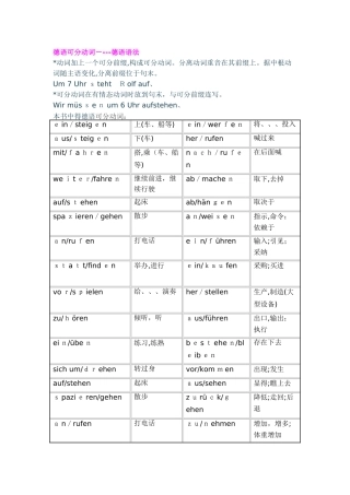 德语可分动词----德语语法