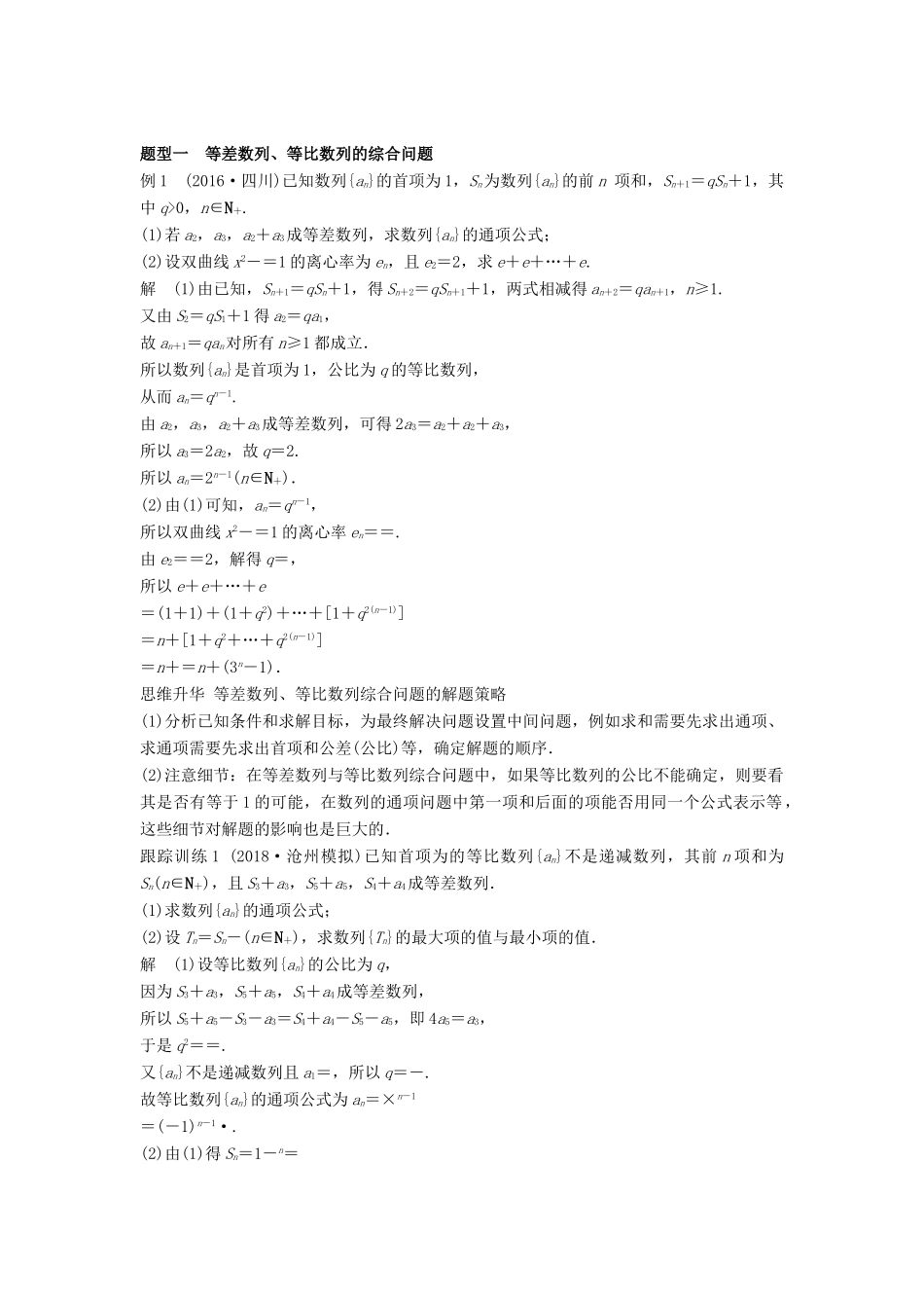 高考数学大一轮复习 第六章 数列 高考专题突破三 高考中的数列问题学案 理 北师大版-北师大版高三全册数学学案_第3页